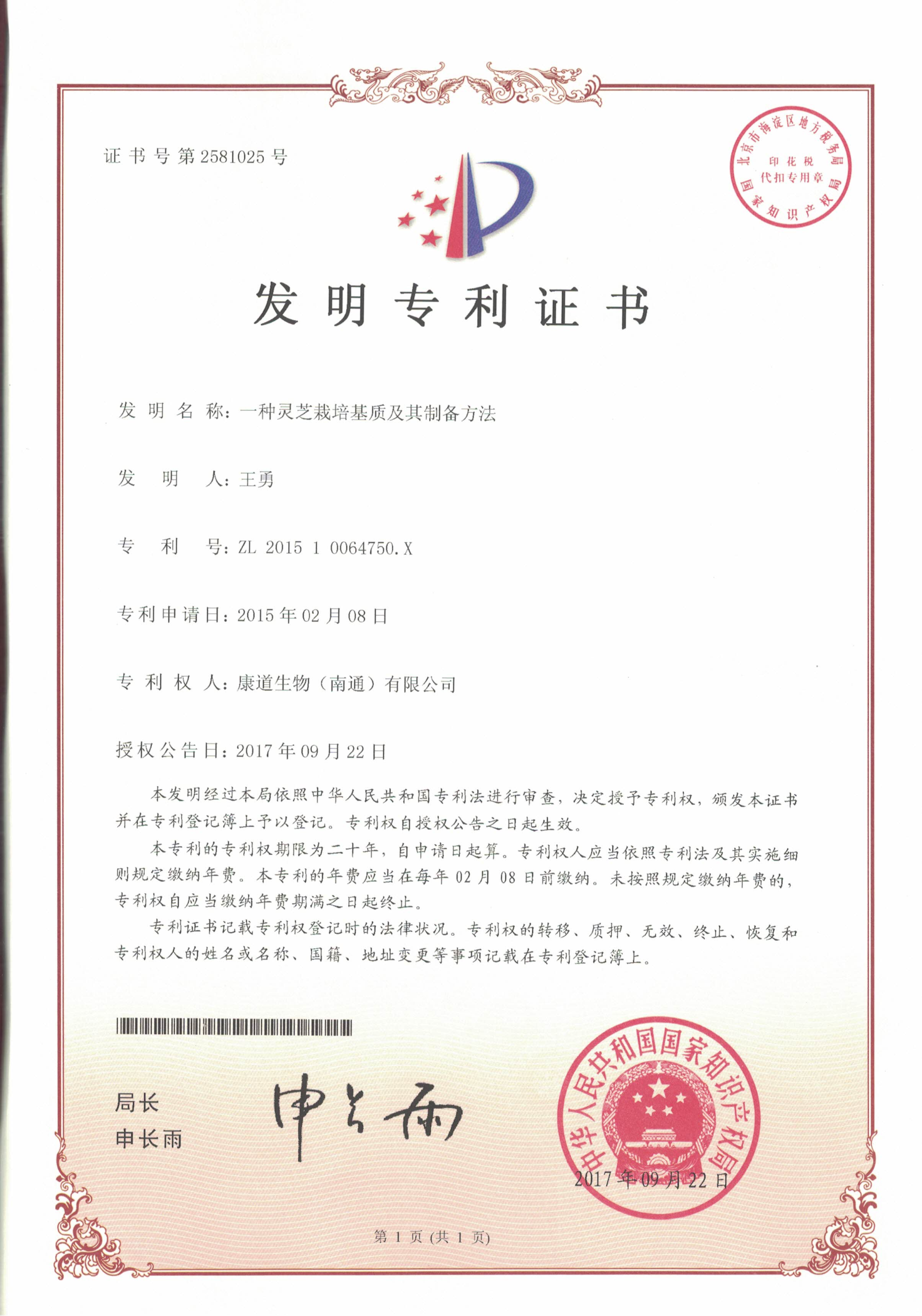 發(fā)明專(zhuān)利證書(shū)