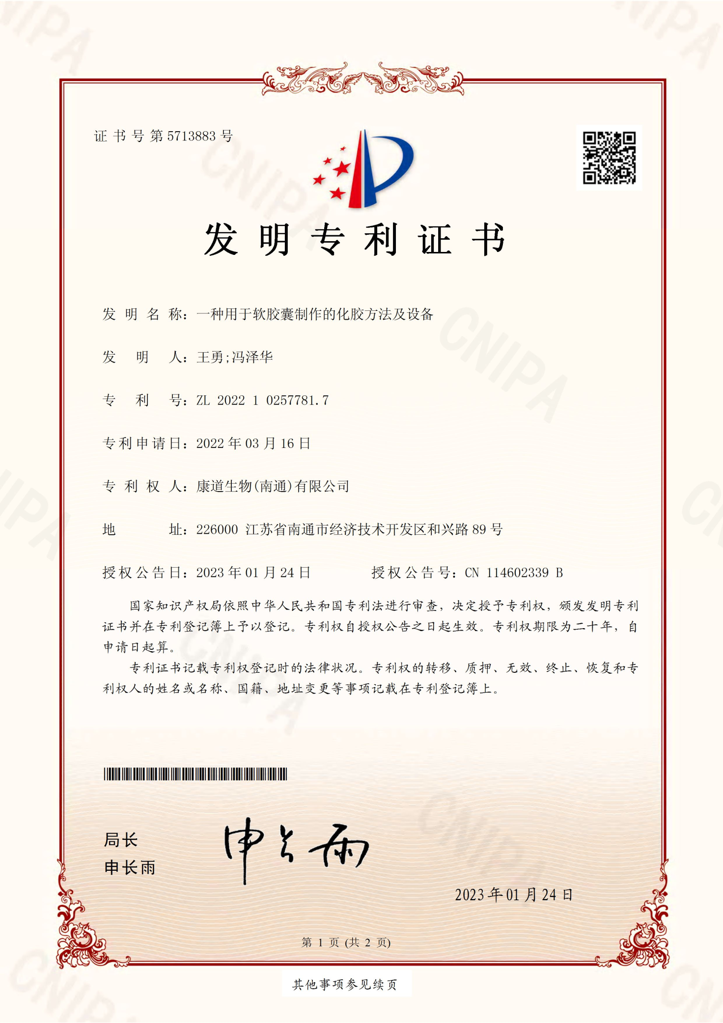 發(fā)明專(zhuān)利證書(shū)